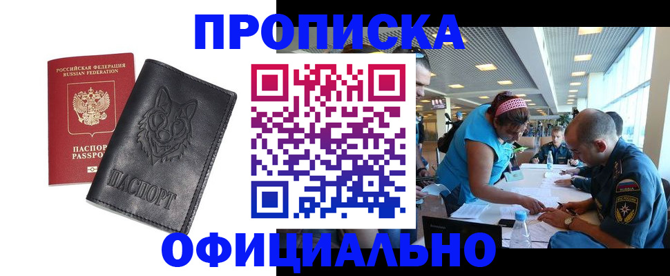 прописка для работы в Сланцах