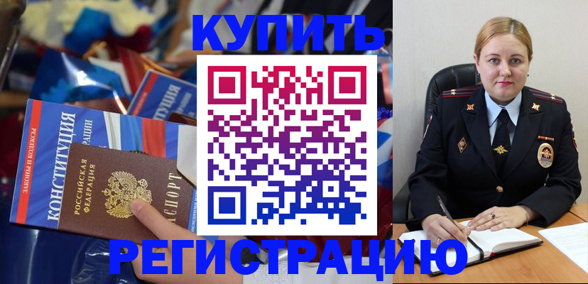 временная регистрация в Сланцах