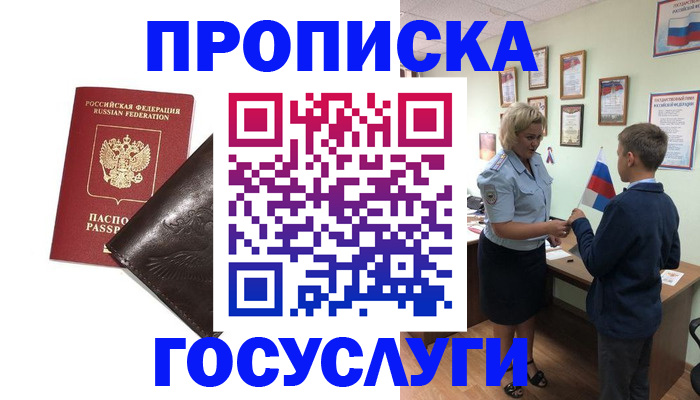 временная регистрация для школы в Сланцах